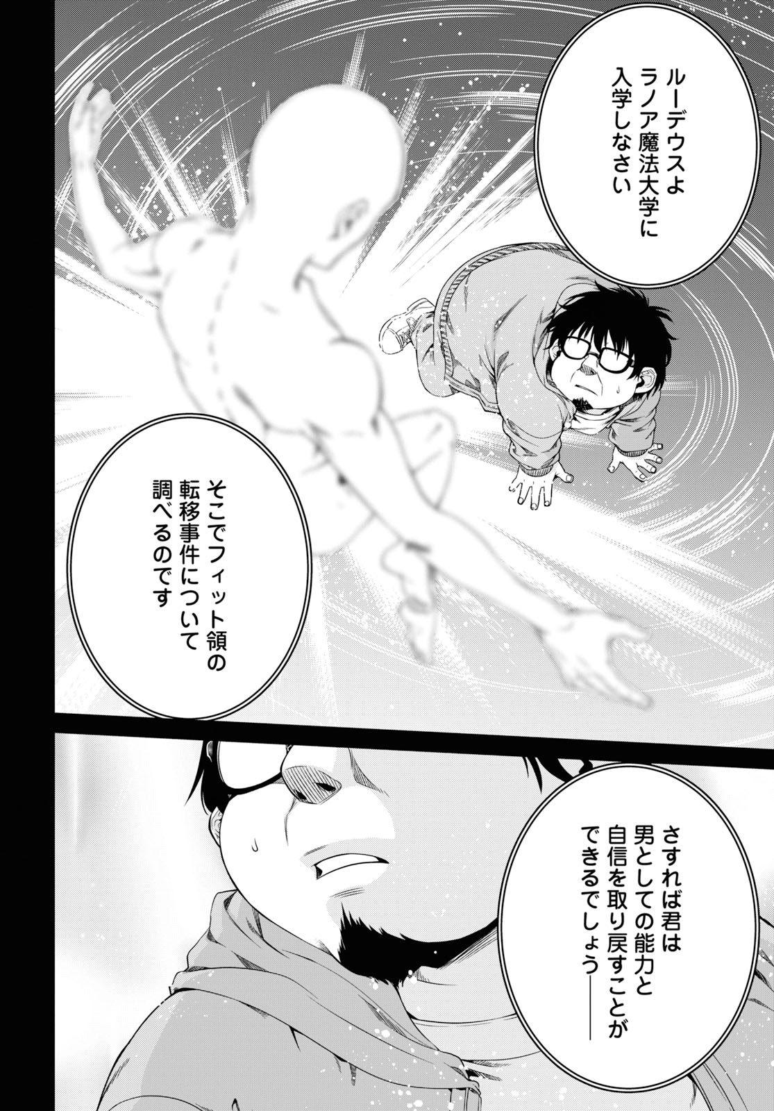 無職転生 異世界行ったら本気だす 第53話 - Page 26