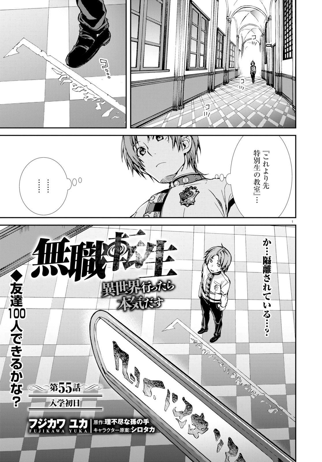 無職転生 異世界行ったら本気だす 第55話 - Page 1