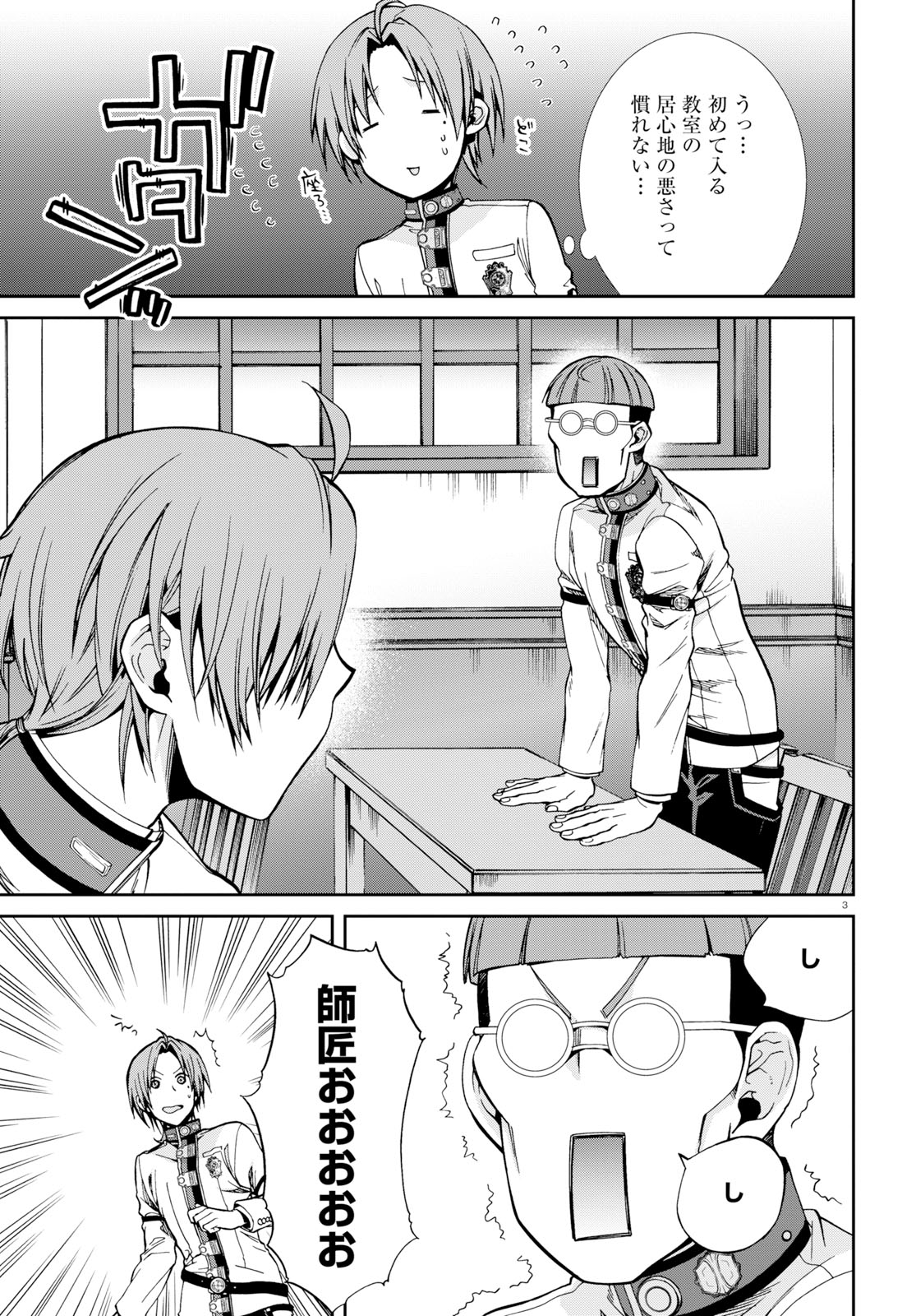 無職転生 異世界行ったら本気だす 第55話 - Page 3