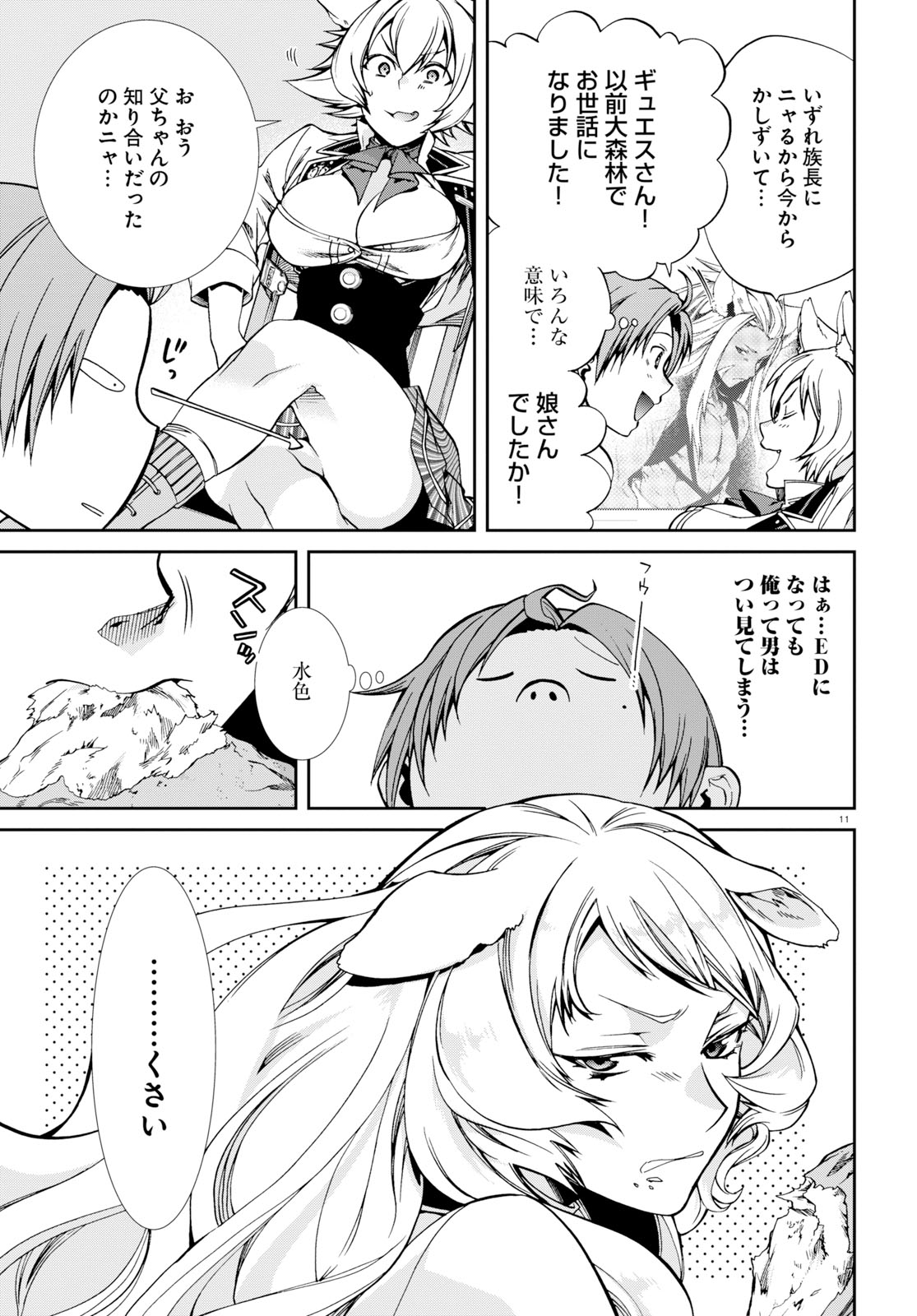 無職転生 異世界行ったら本気だす 第55話 - Page 11