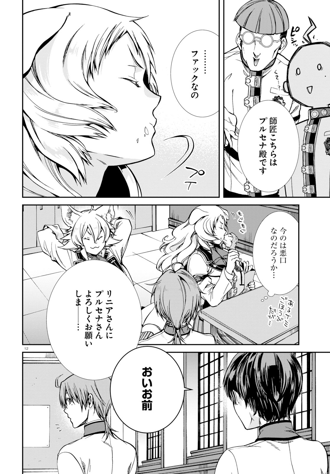 無職転生 異世界行ったら本気だす 第55話 - Page 12