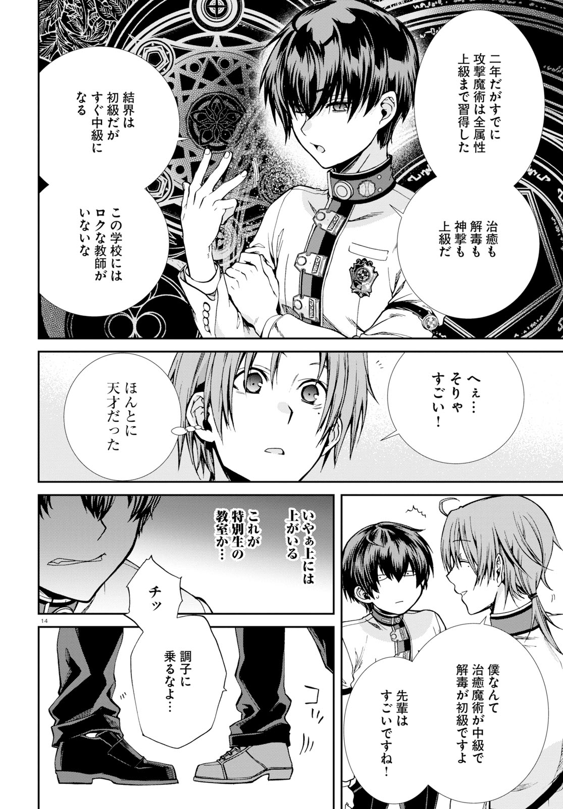 無職転生 異世界行ったら本気だす 第55話 - Page 14