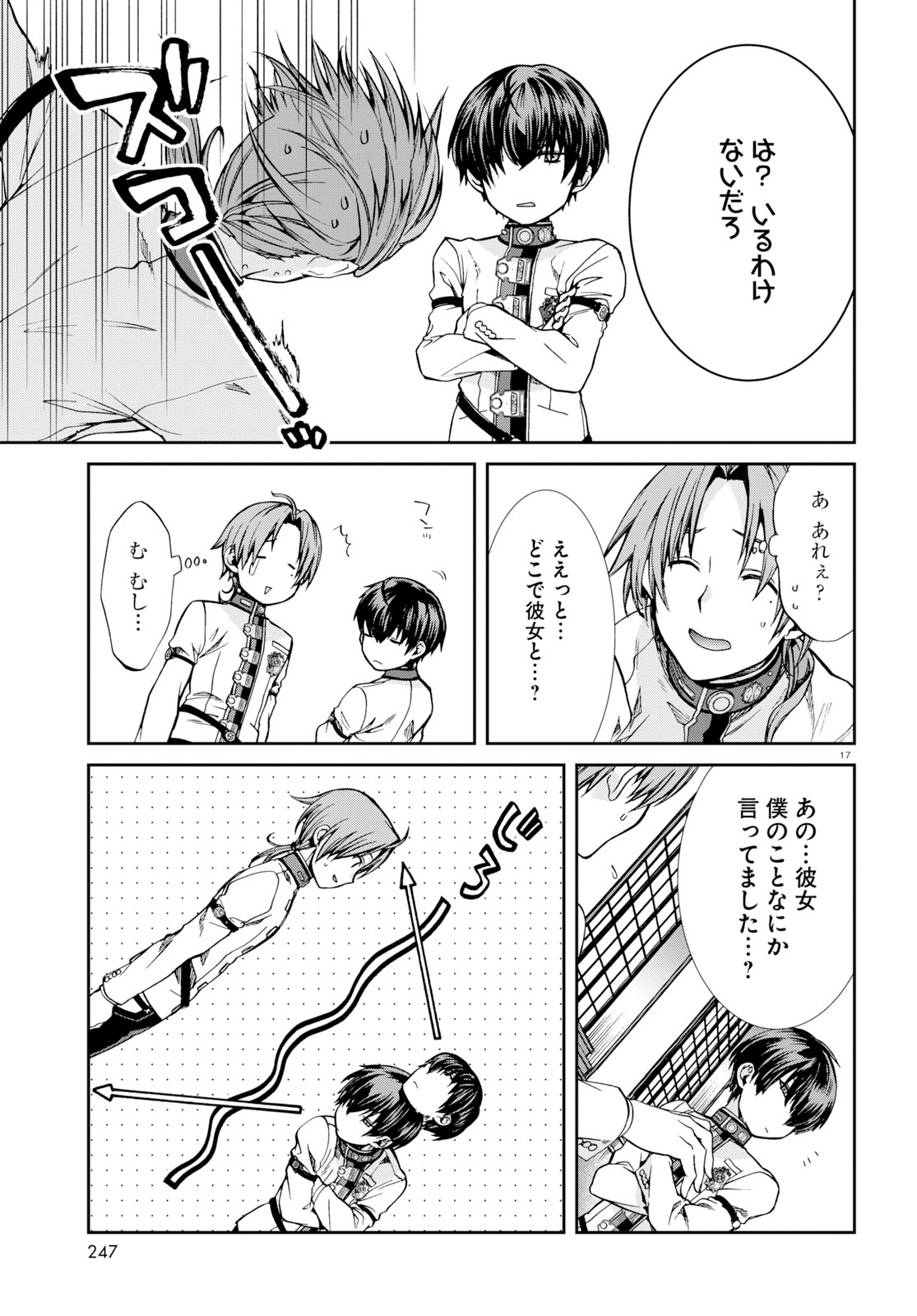 無職転生 異世界行ったら本気だす 第55話 - Page 17