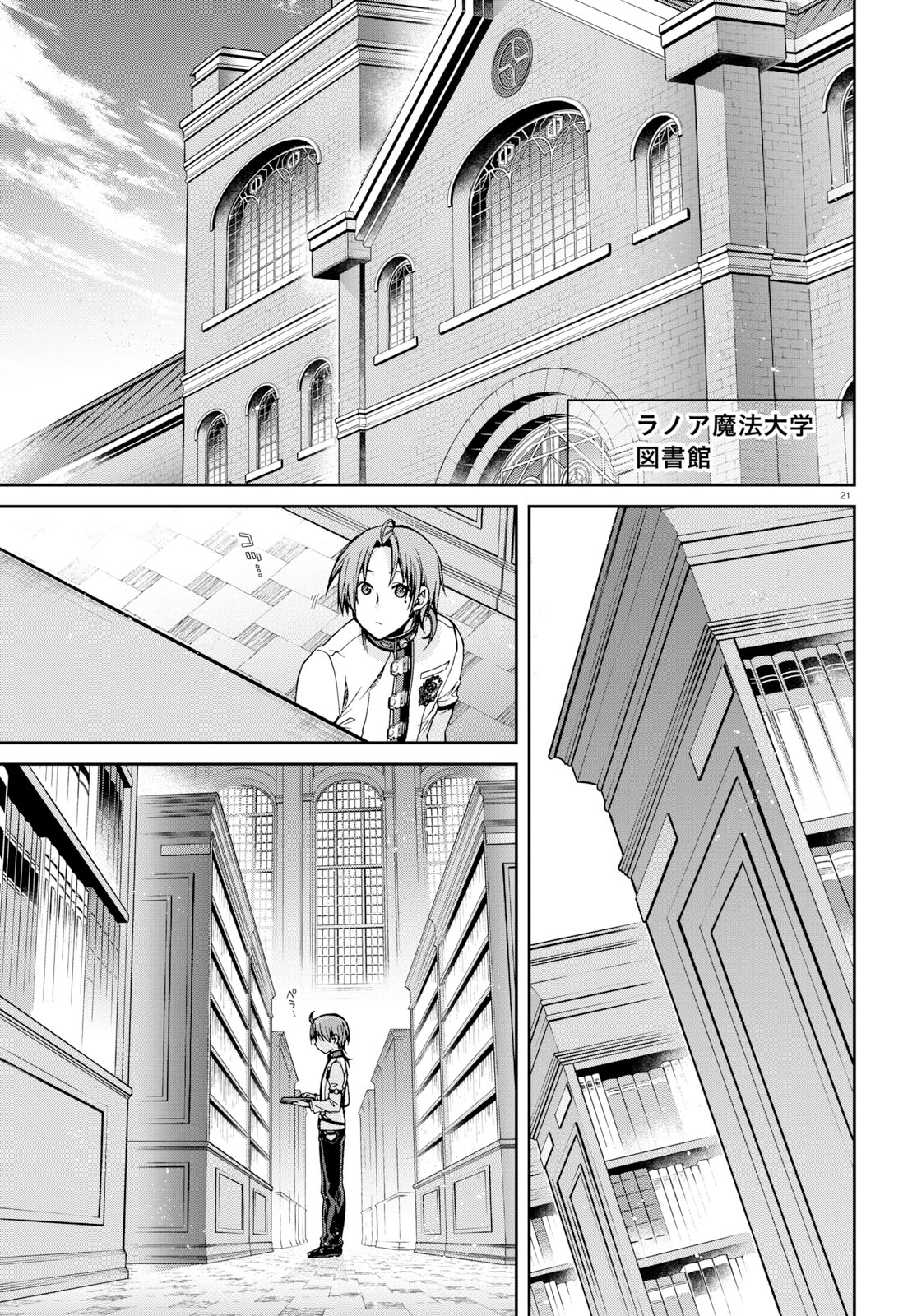 無職転生 異世界行ったら本気だす 第55話 - Page 21