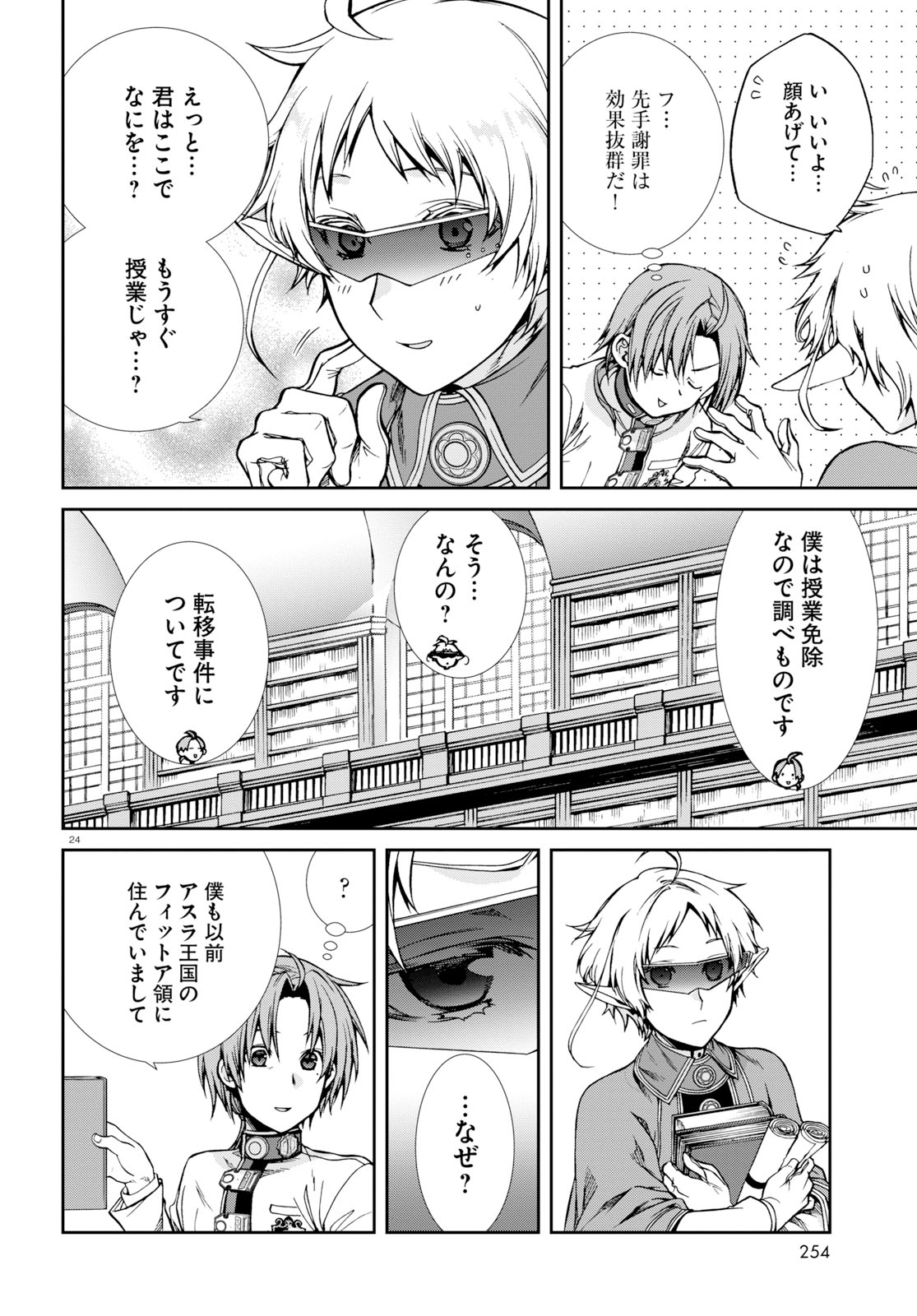 無職転生 異世界行ったら本気だす 第55話 - Page 24