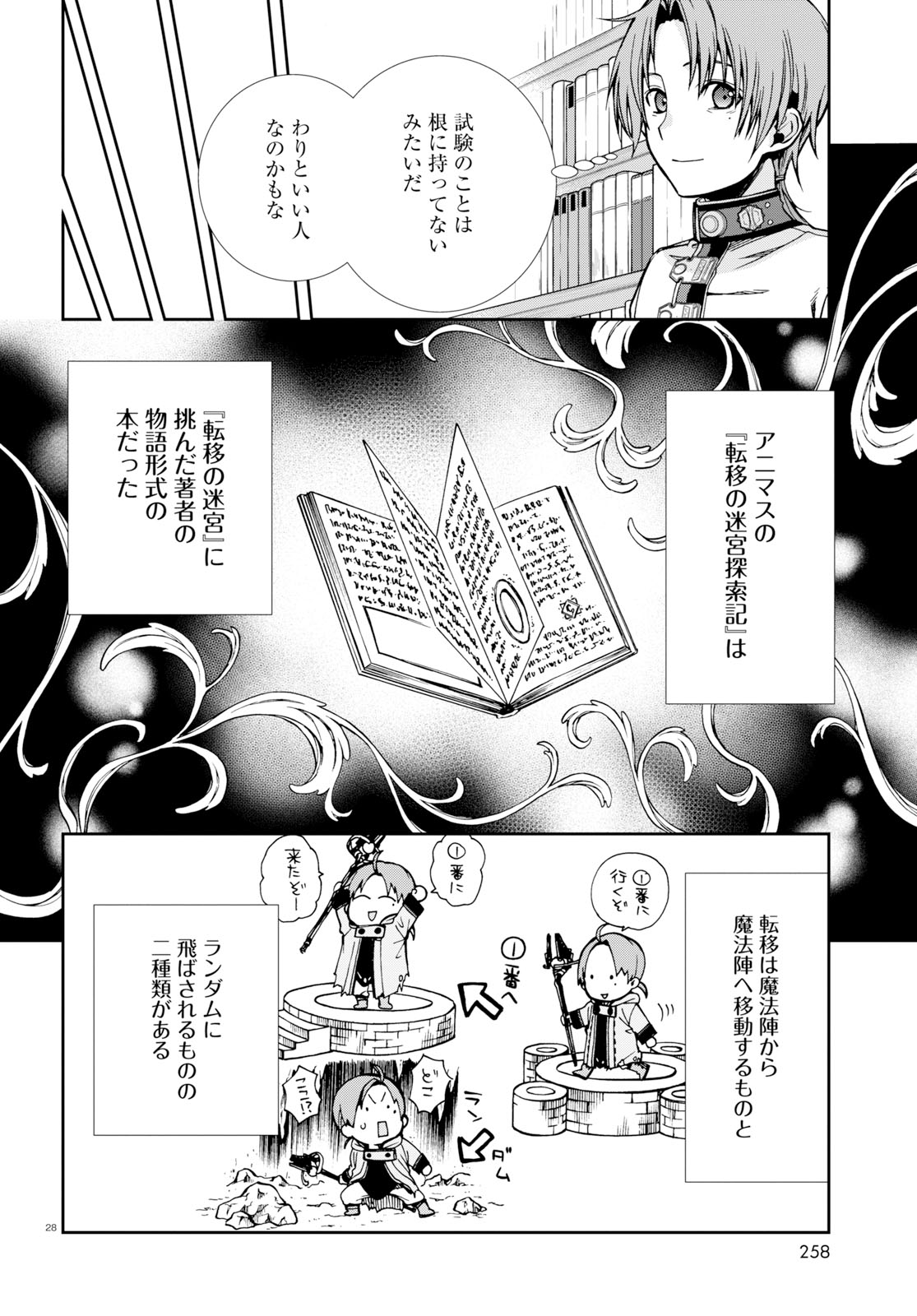 無職転生 異世界行ったら本気だす 第55話 - Page 28