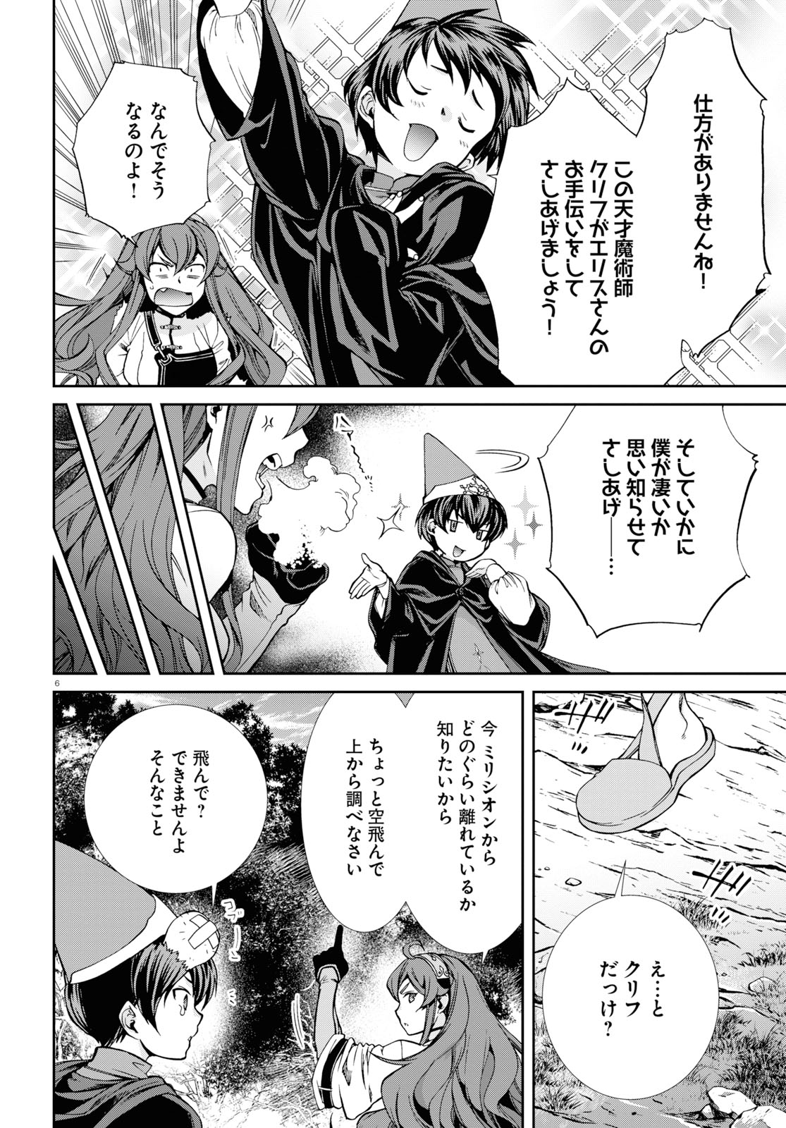 無職転生 異世界行ったら本気だす 第56.5話 - Page 6