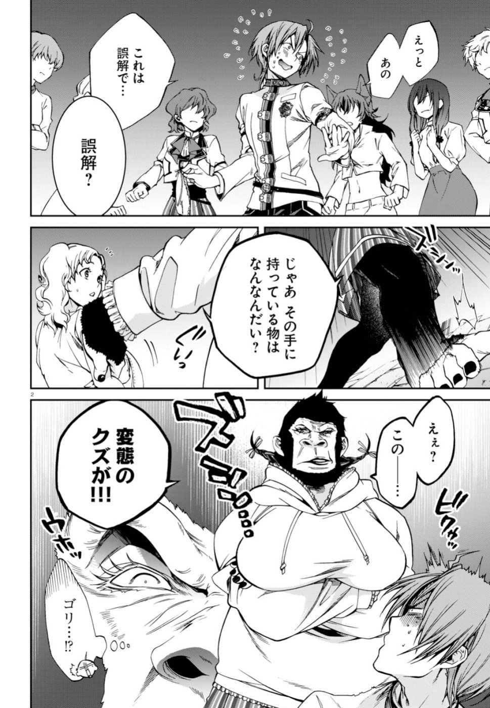 無職転生 異世界行ったら本気だす 第56話 - Page 2