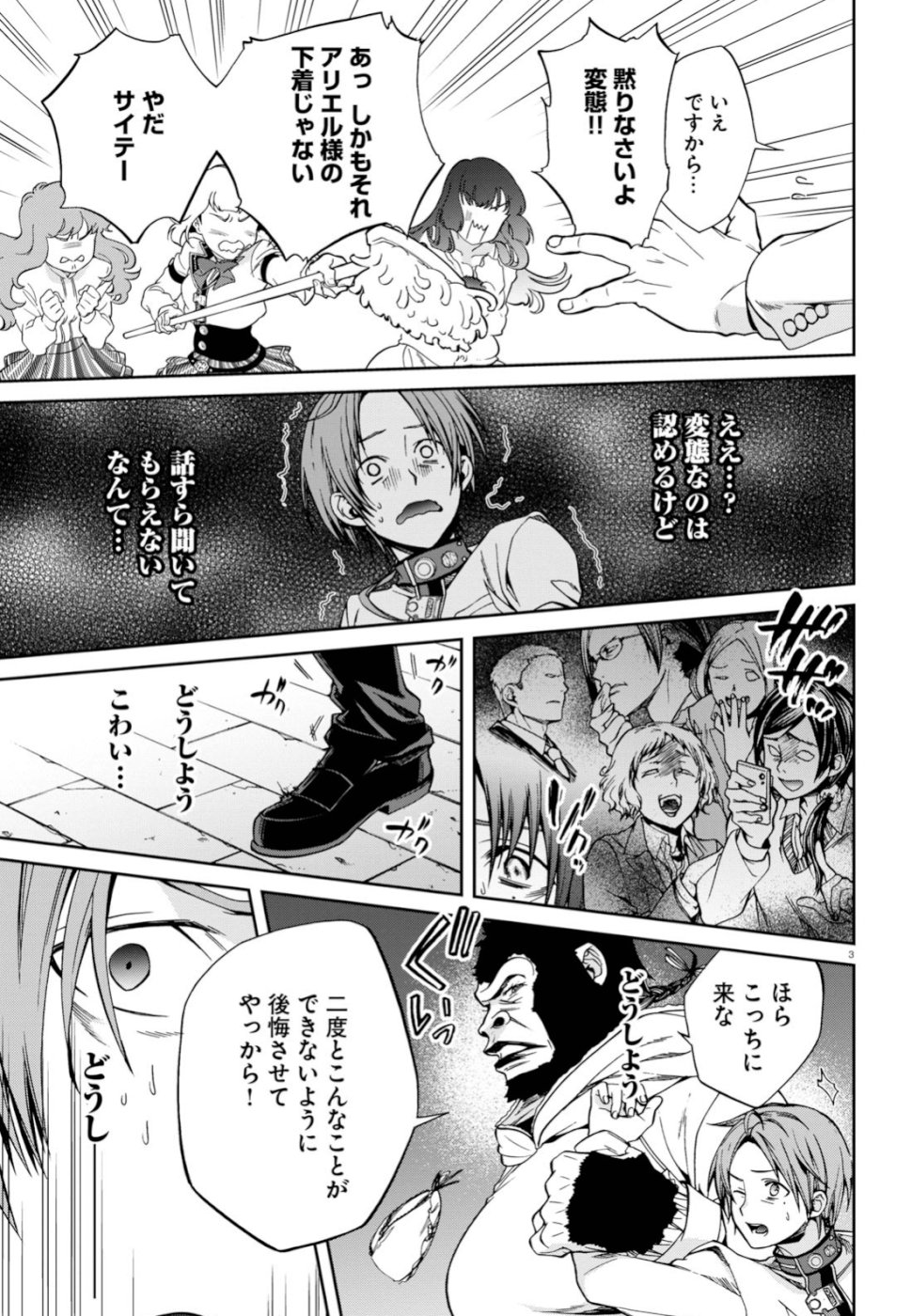 無職転生 異世界行ったら本気だす 第56話 - Page 3