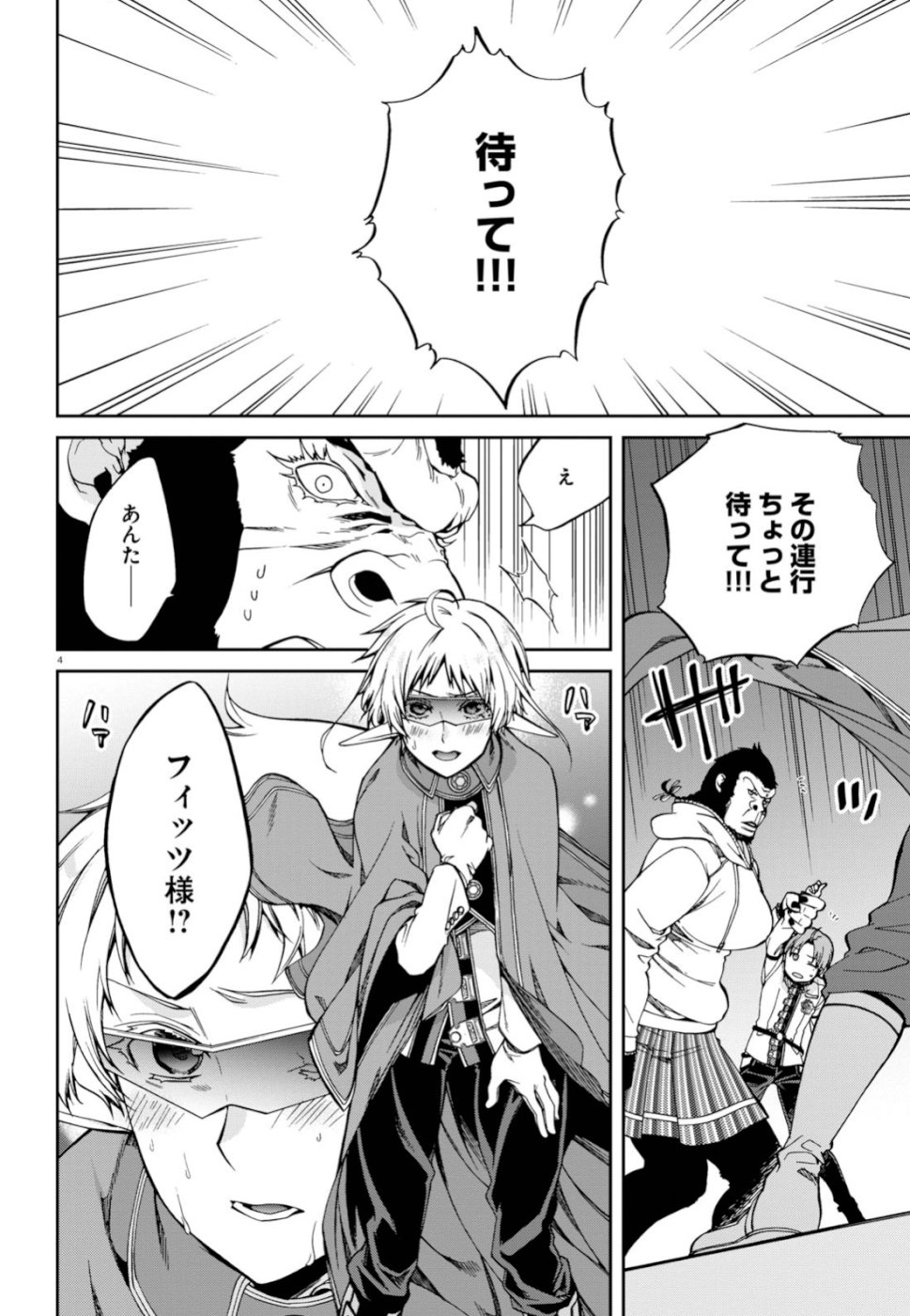 無職転生 異世界行ったら本気だす 第56話 - Page 4