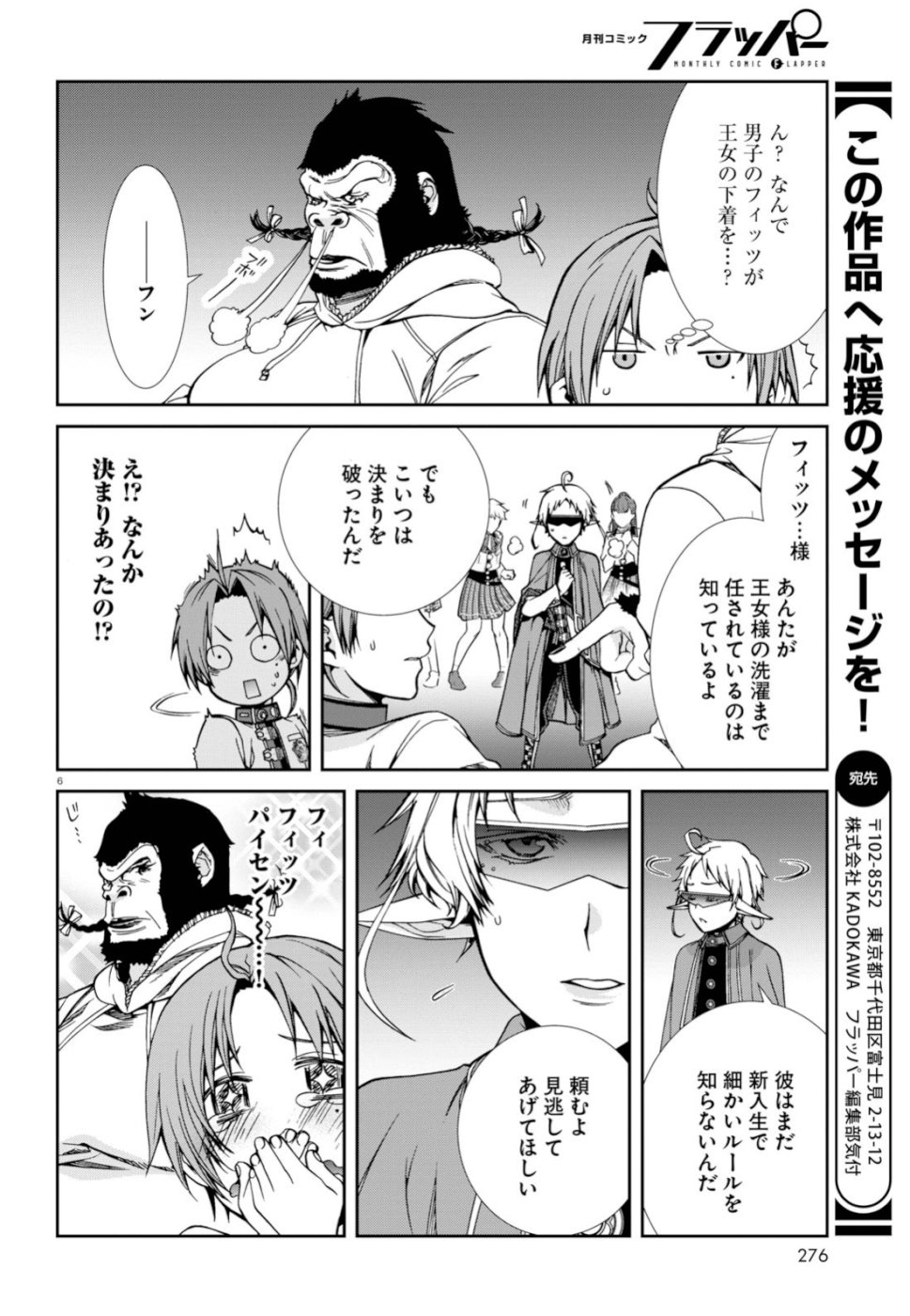 無職転生 異世界行ったら本気だす 第56話 - Page 6