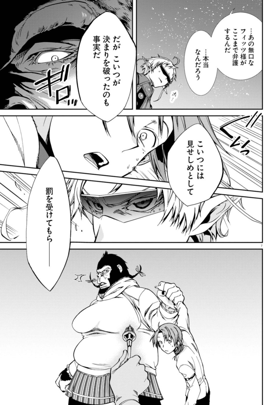 無職転生 異世界行ったら本気だす 第56話 - Page 7