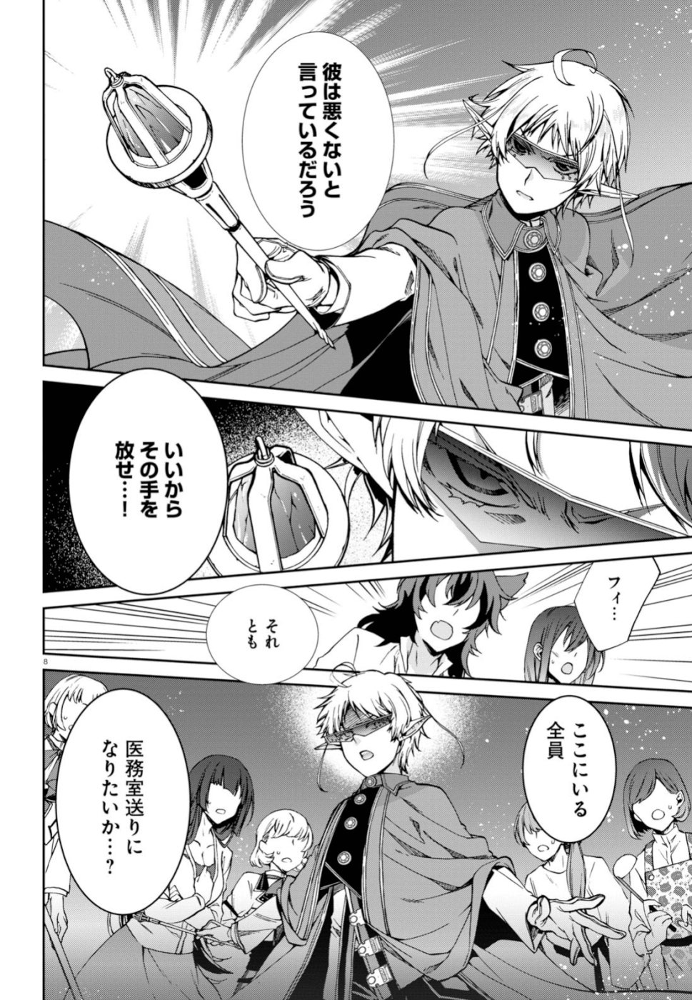 無職転生 異世界行ったら本気だす 第56話 - Page 8