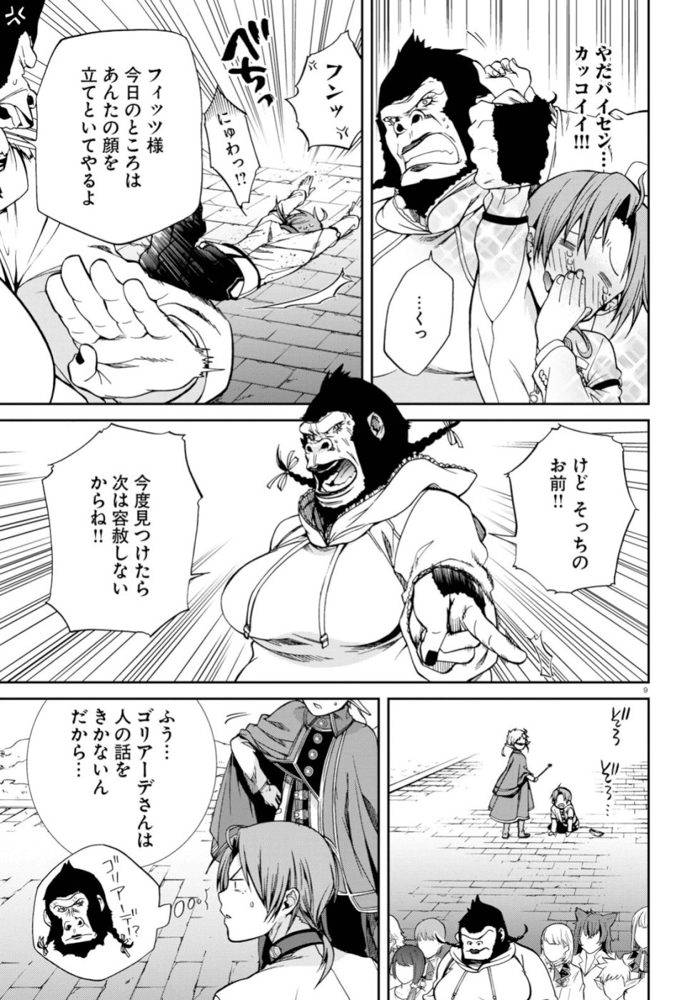 無職転生 異世界行ったら本気だす 第56話 - Page 9