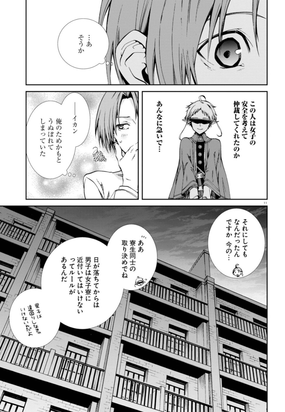 無職転生 異世界行ったら本気だす 第56話 - Page 11