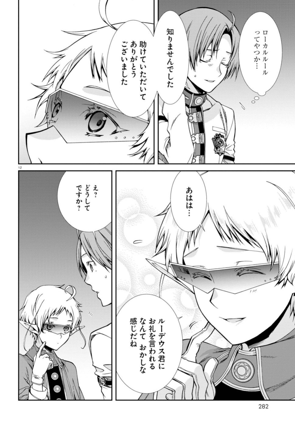 無職転生 異世界行ったら本気だす 第56話 - Page 12