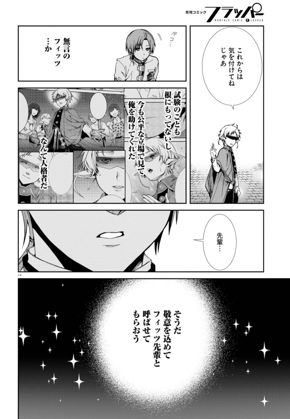 無職転生 異世界行ったら本気だす 第56話 - Page 14