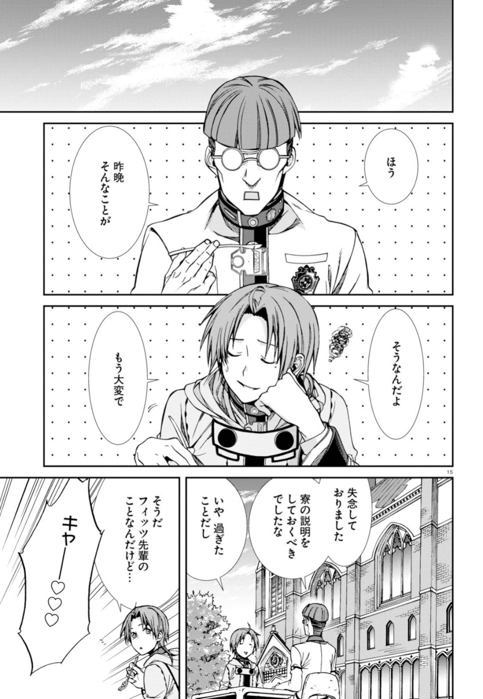 無職転生 異世界行ったら本気だす 第56話 - Page 15