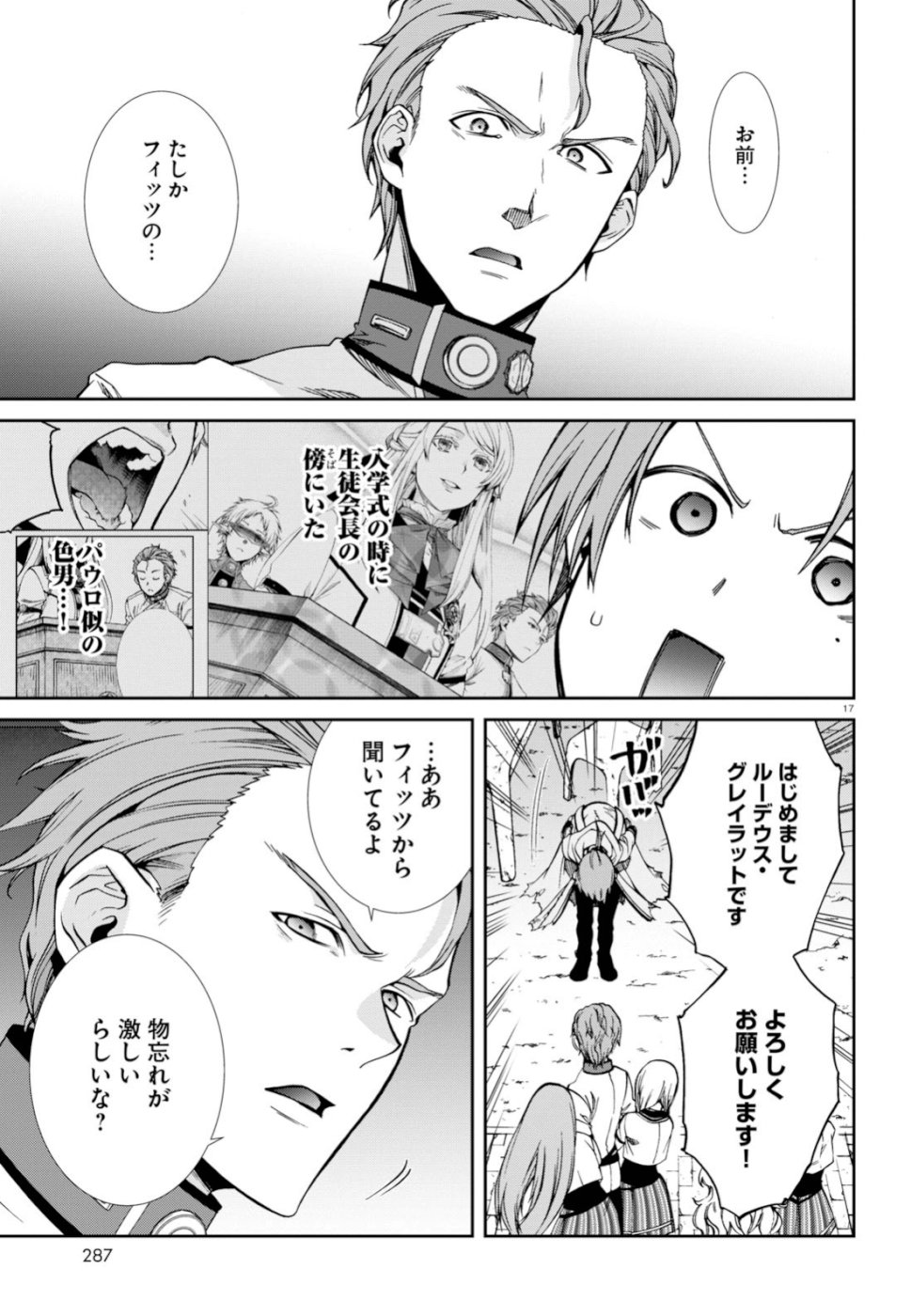 無職転生 異世界行ったら本気だす 第56話 - Page 17