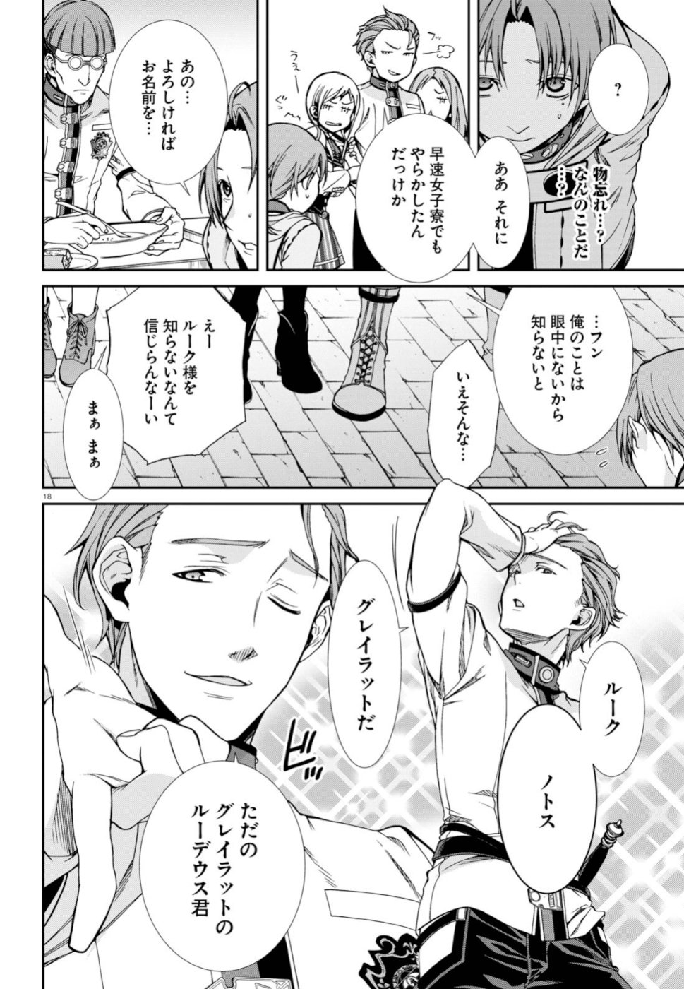 無職転生 異世界行ったら本気だす 第56話 - Page 18