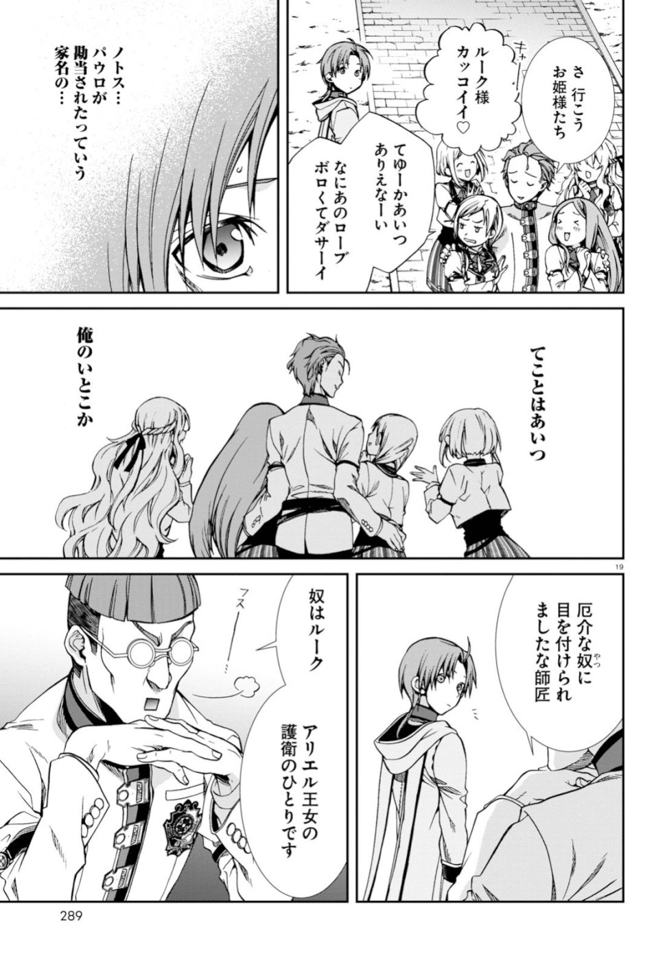 無職転生 異世界行ったら本気だす 第56話 - Page 19