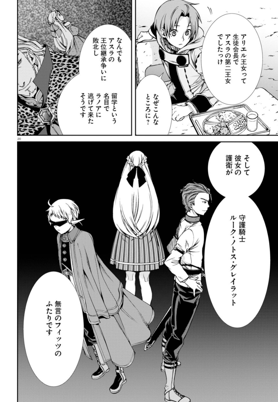 無職転生 異世界行ったら本気だす 第56話 - Page 20