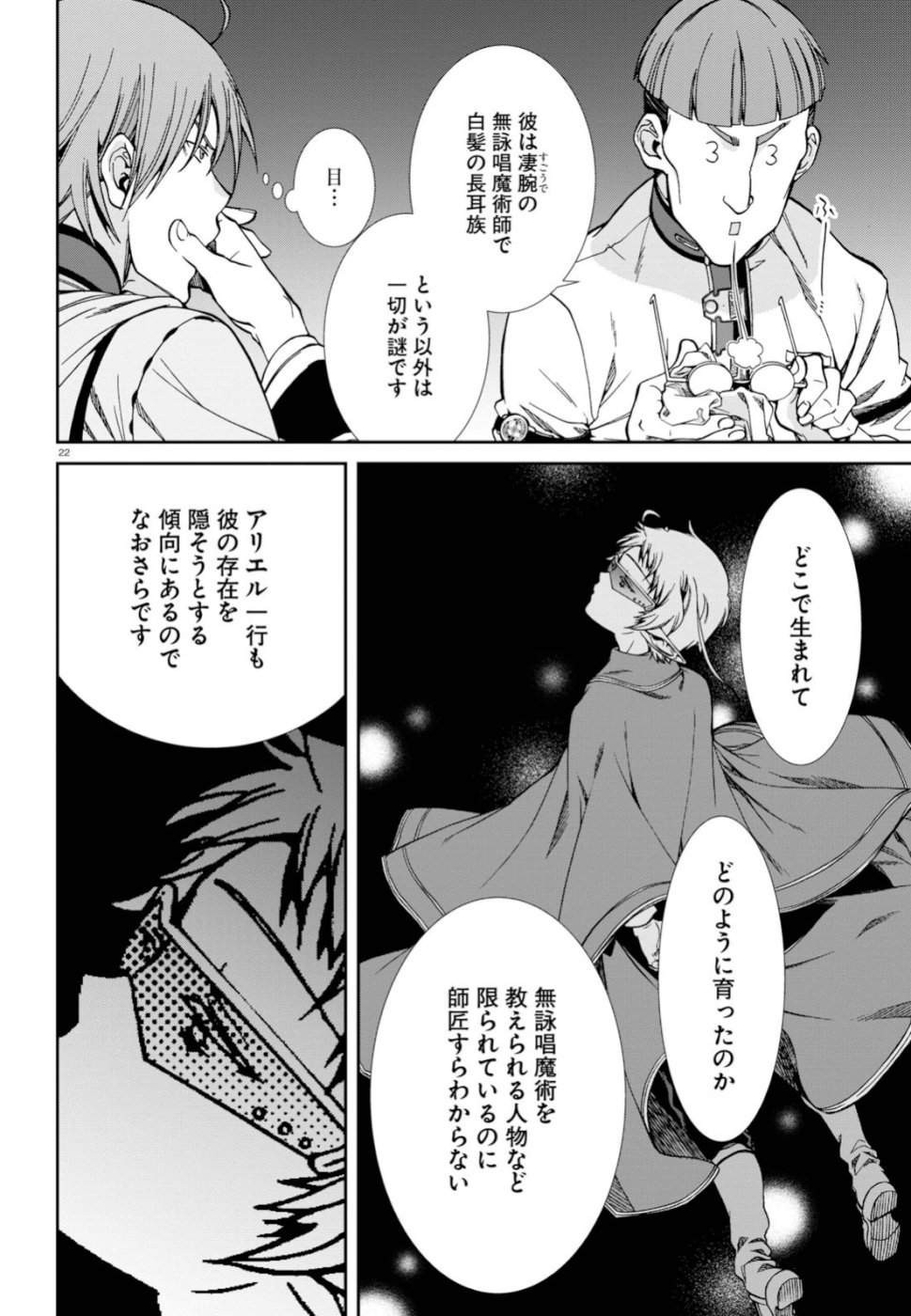 無職転生 異世界行ったら本気だす 第56話 - Page 22