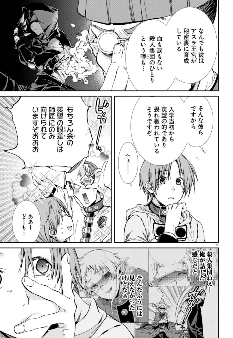 無職転生 異世界行ったら本気だす 第56話 - Page 23