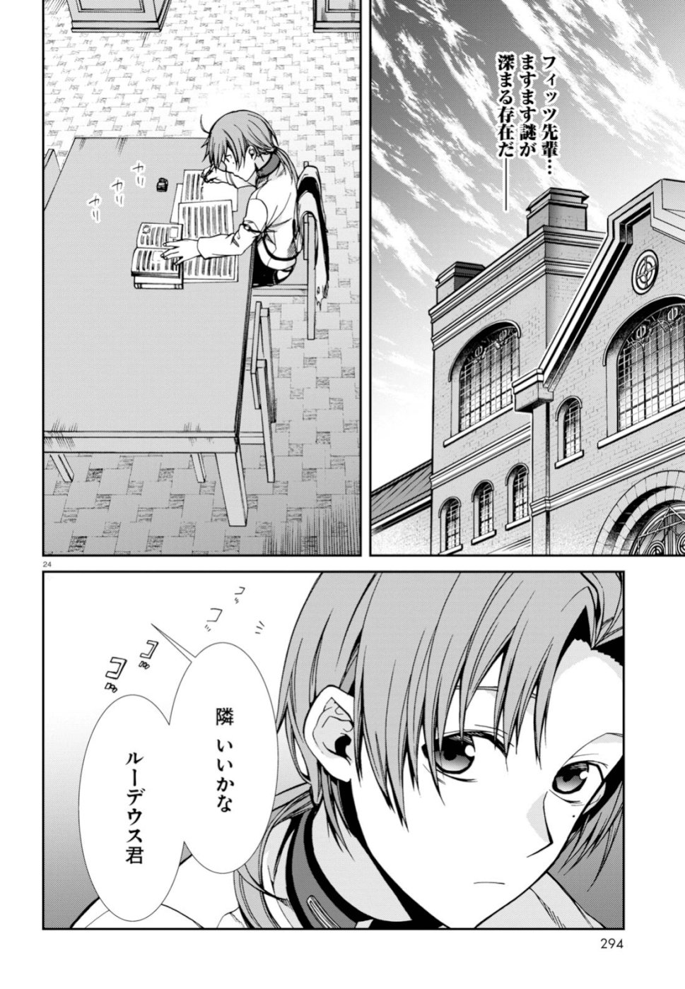 無職転生 異世界行ったら本気だす 第56話 - Page 24