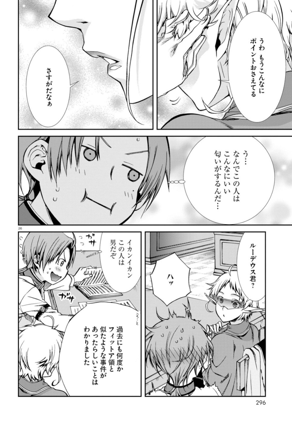 無職転生 異世界行ったら本気だす 第56話 - Page 26