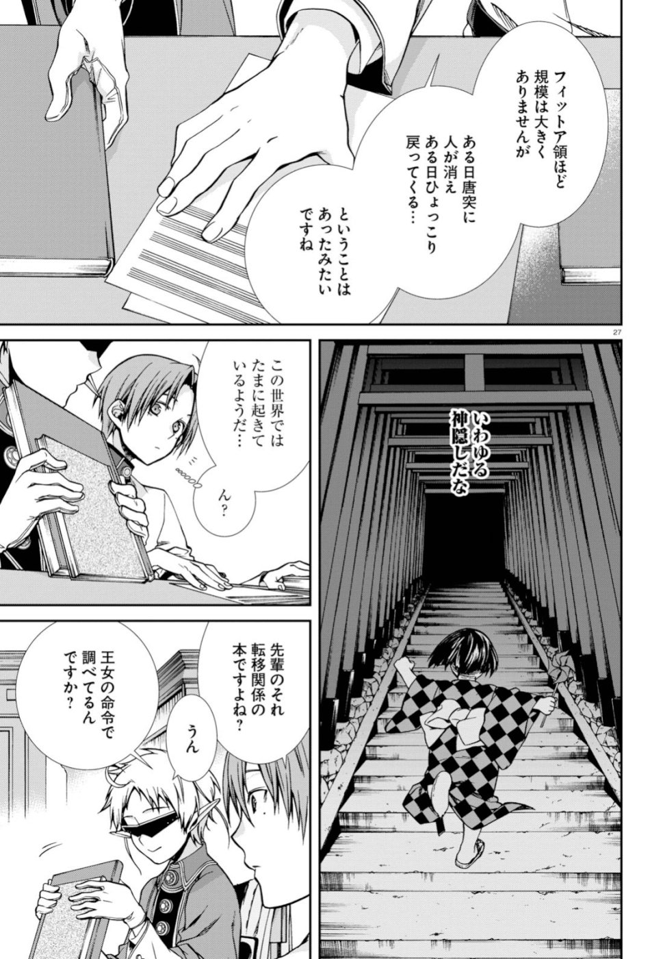 無職転生 異世界行ったら本気だす 第56話 - Page 27