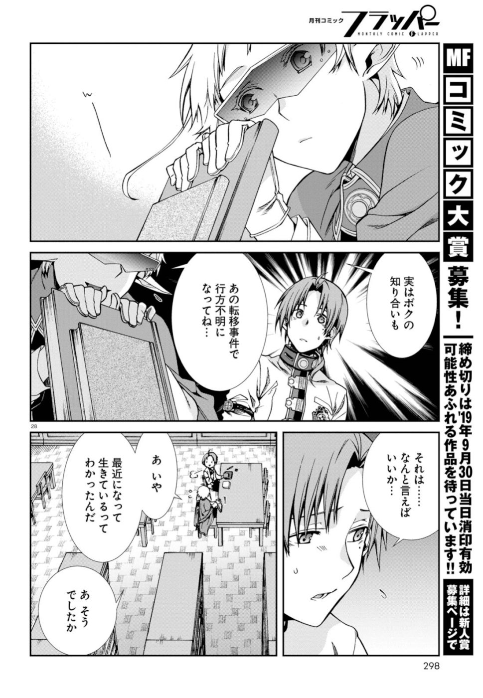 無職転生 異世界行ったら本気だす 第56話 - Page 28