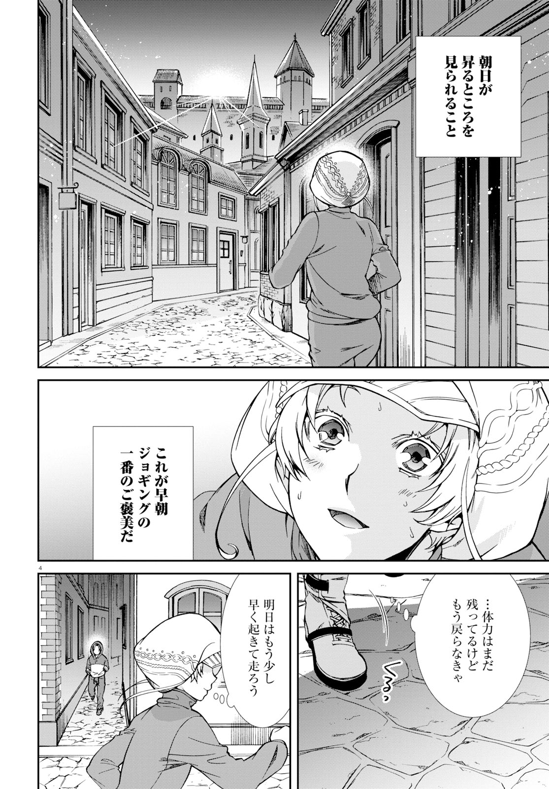 無職転生 異世界行ったら本気だす 第57話 - Page 8