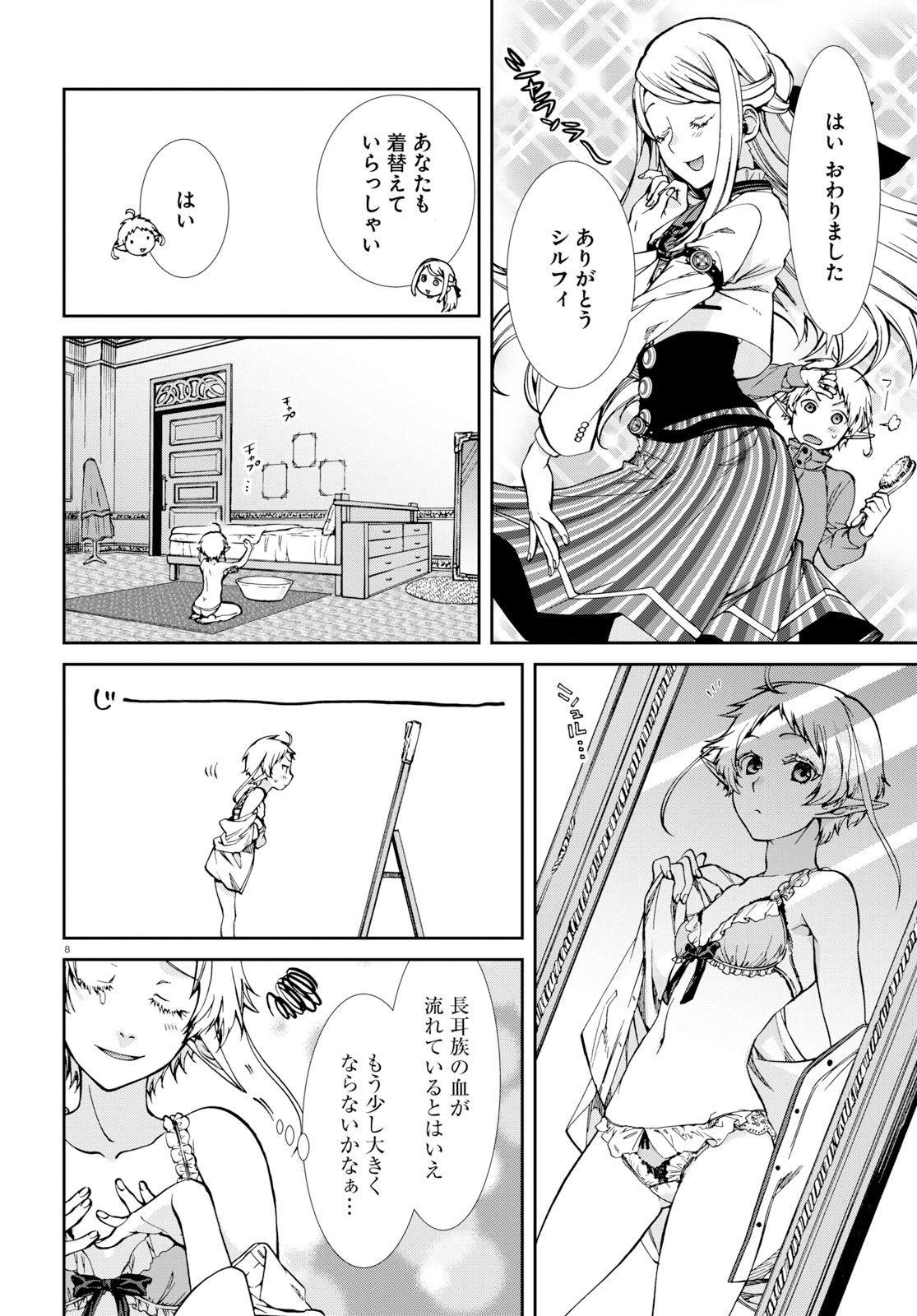 無職転生 異世界行ったら本気だす 第57話 - Page 12