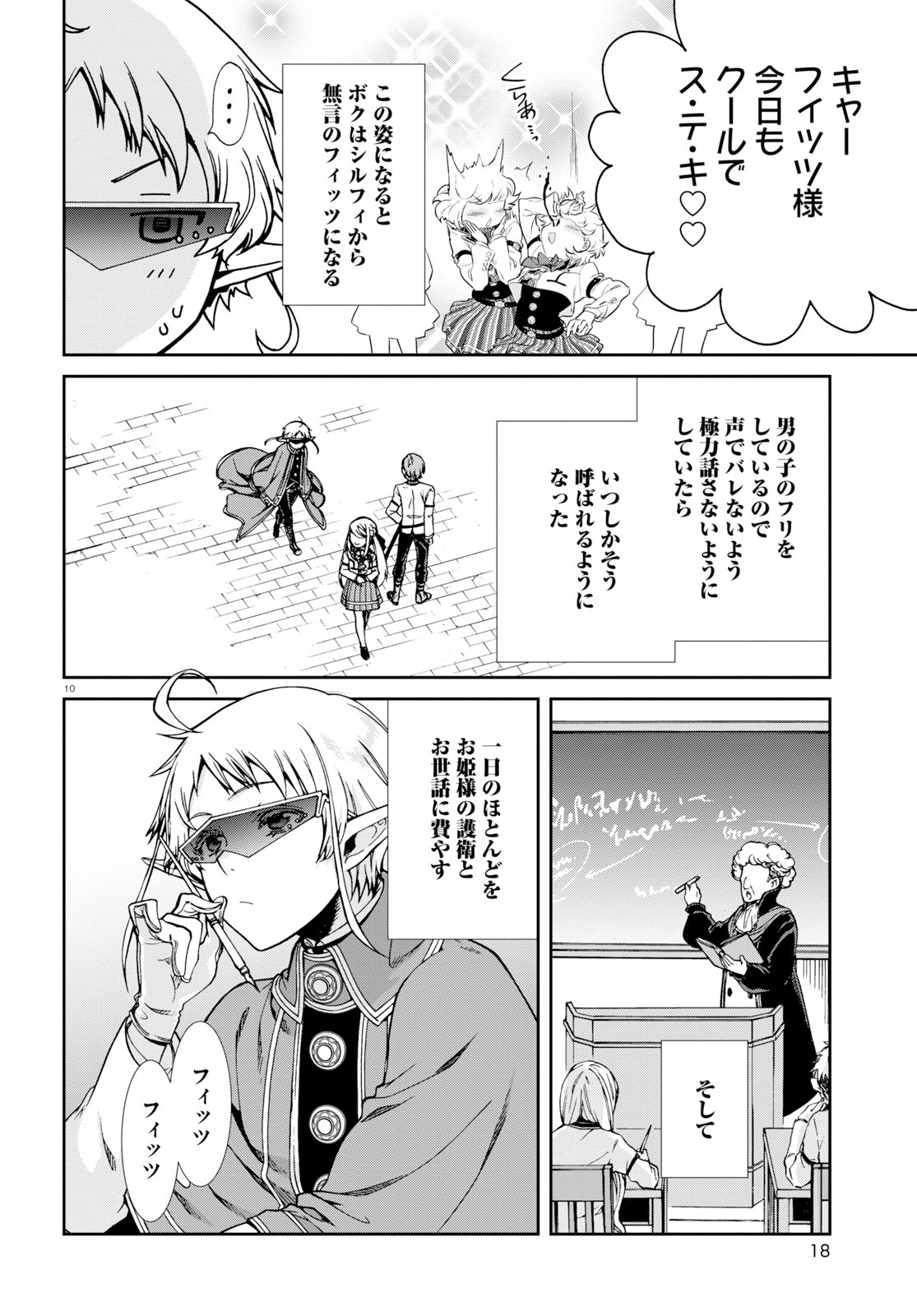 無職転生 異世界行ったら本気だす 第57話 - Page 14