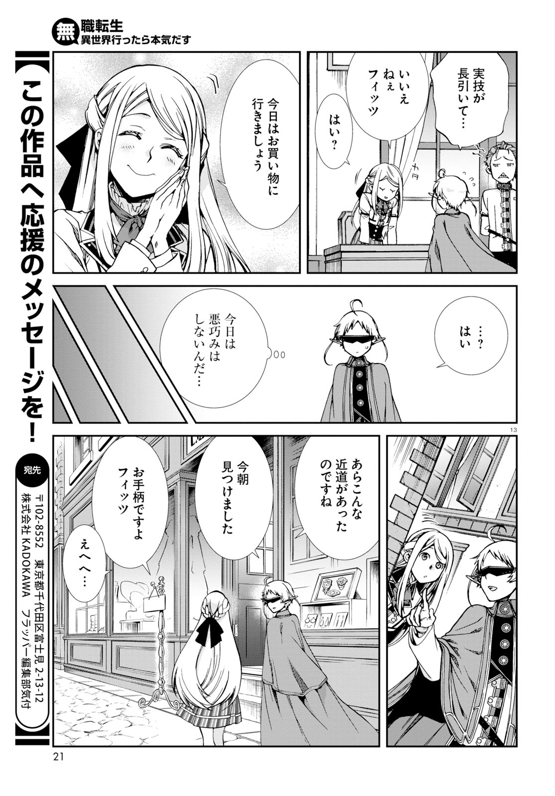 無職転生 異世界行ったら本気だす 第57話 - Page 17