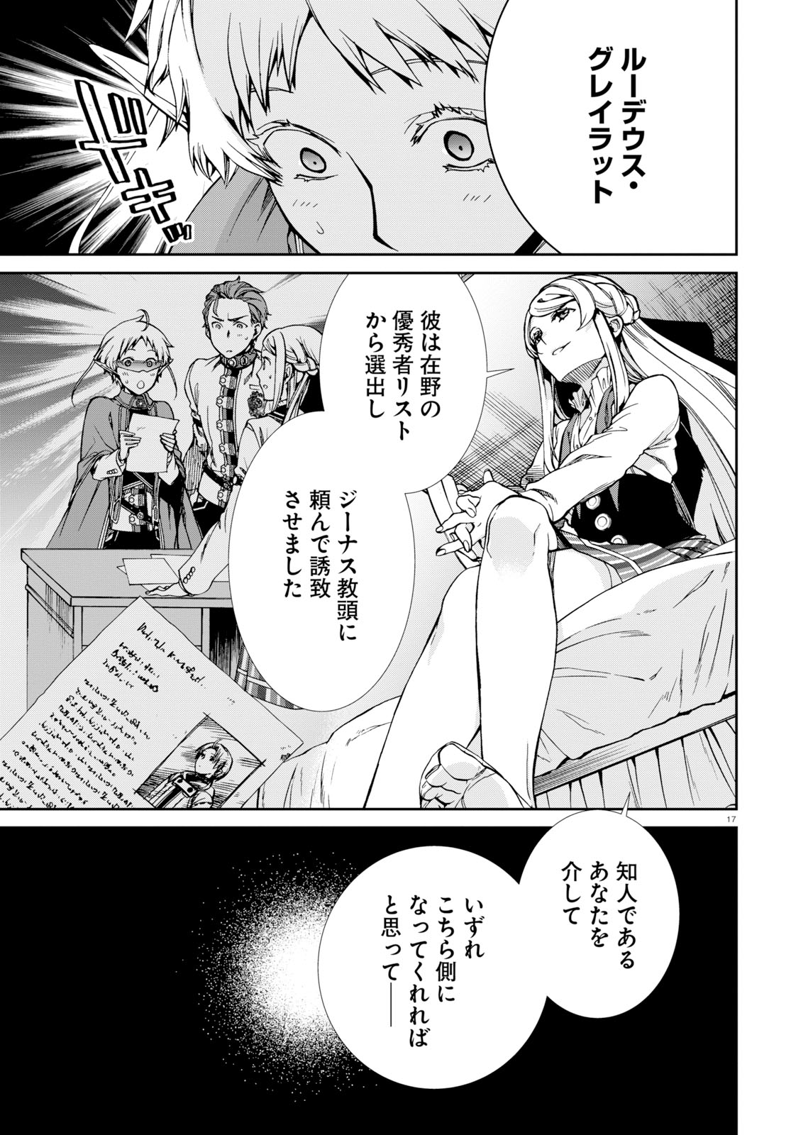 無職転生 異世界行ったら本気だす 第57話 - Page 21