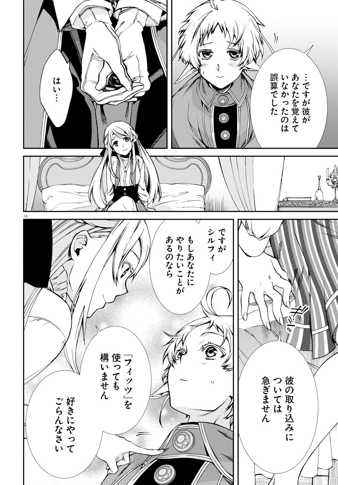 無職転生 異世界行ったら本気だす 第57話 - Page 22