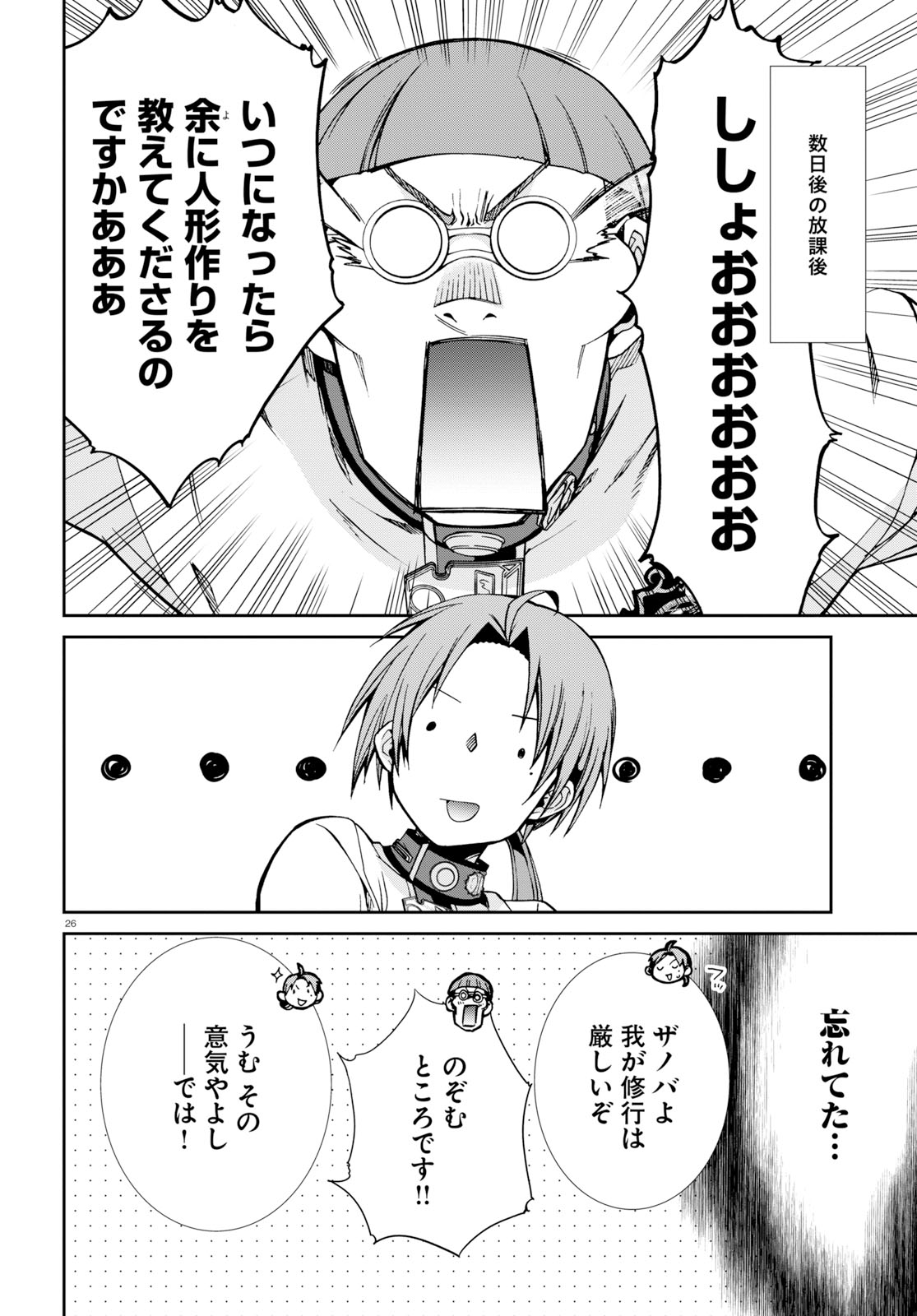 無職転生 異世界行ったら本気だす 第57話 - Page 30