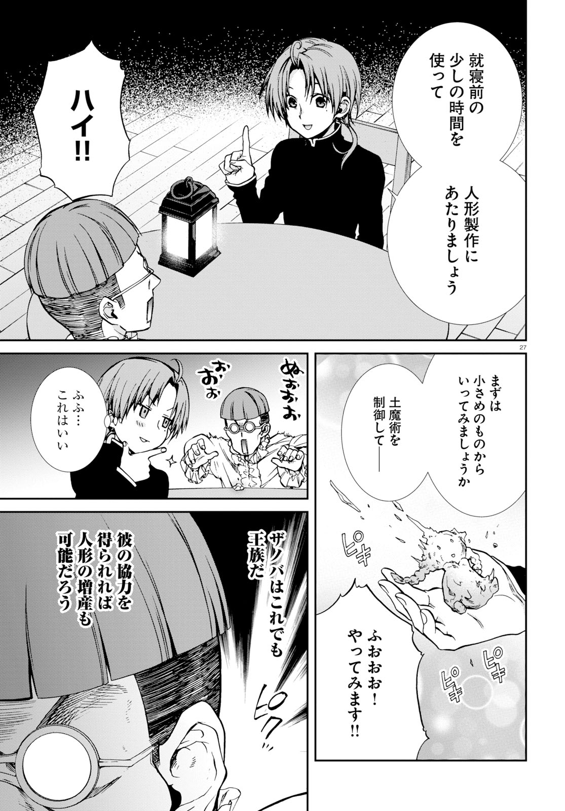 無職転生 異世界行ったら本気だす 第57話 - Page 31