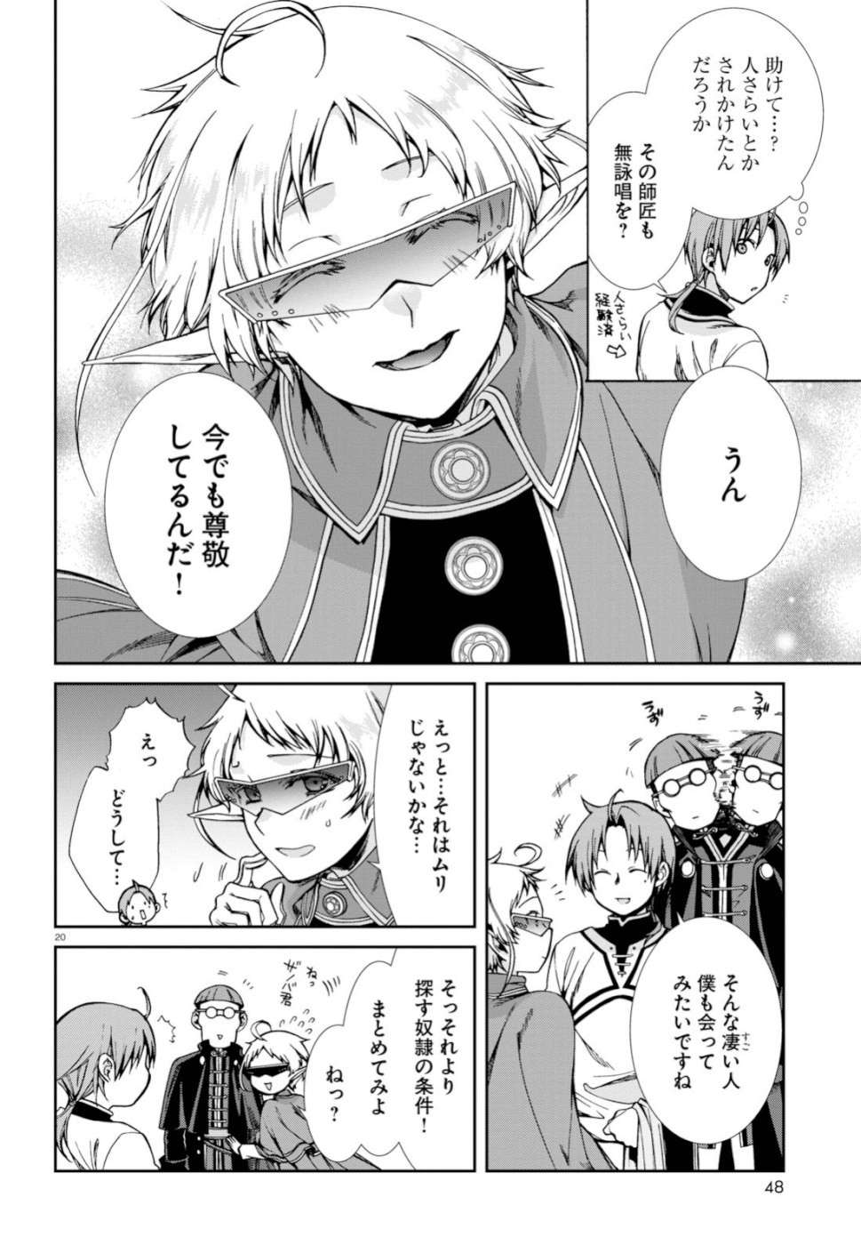 無職転生 異世界行ったら本気だす 第58話 - Page 20