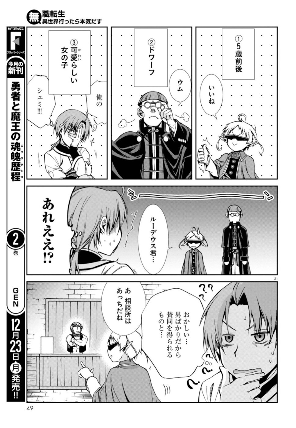 無職転生 異世界行ったら本気だす 第58話 - Page 21