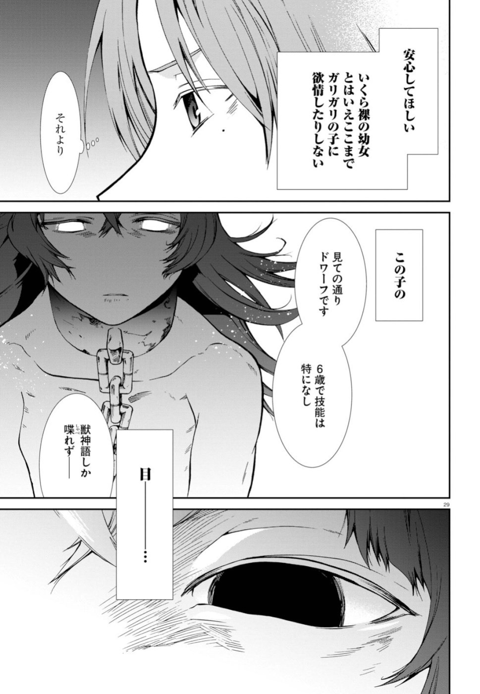 無職転生 異世界行ったら本気だす 第58話 - Page 29