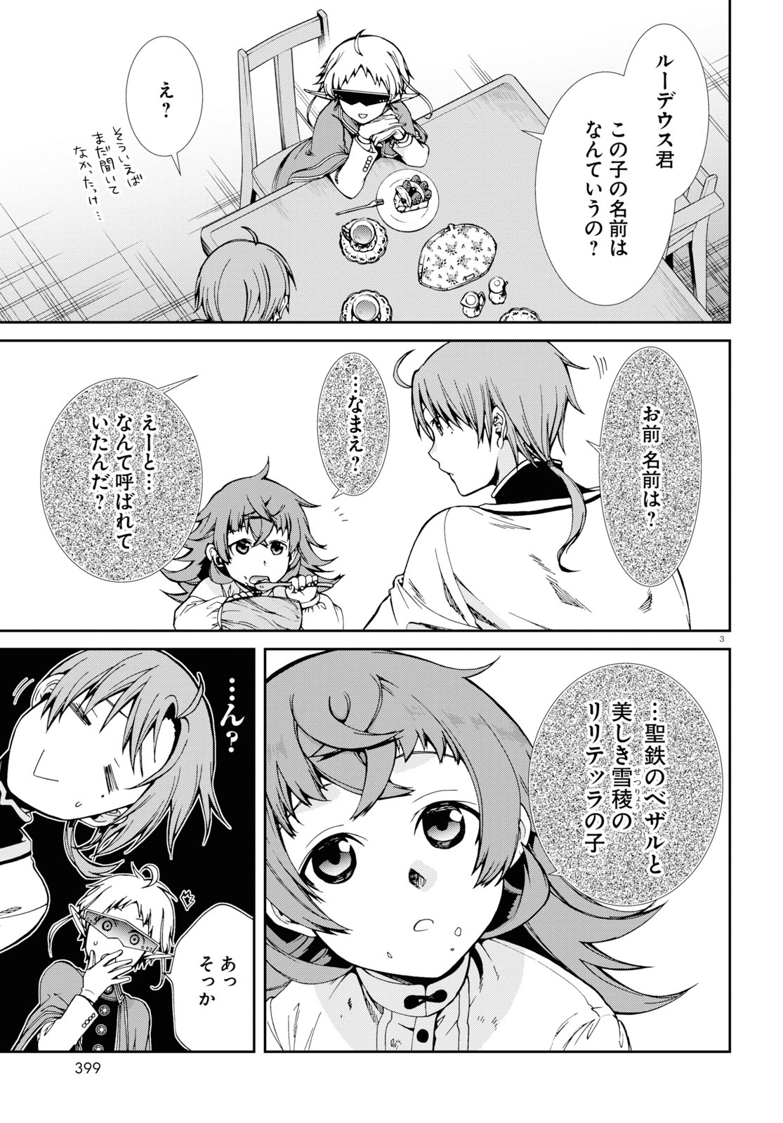 無職転生 異世界行ったら本気だす 第59話 - Page 3