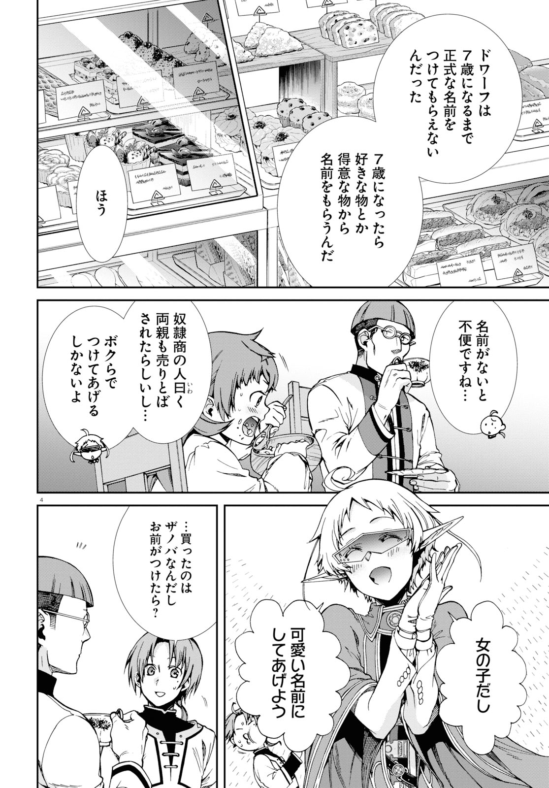 無職転生 異世界行ったら本気だす 第59話 - Page 4