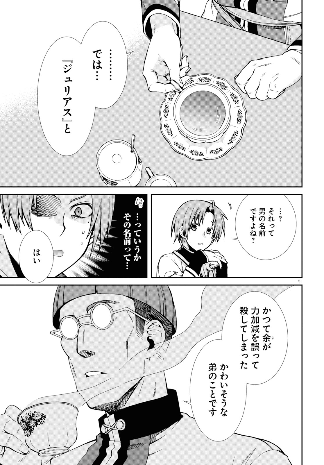 無職転生 異世界行ったら本気だす 第59話 - Page 5