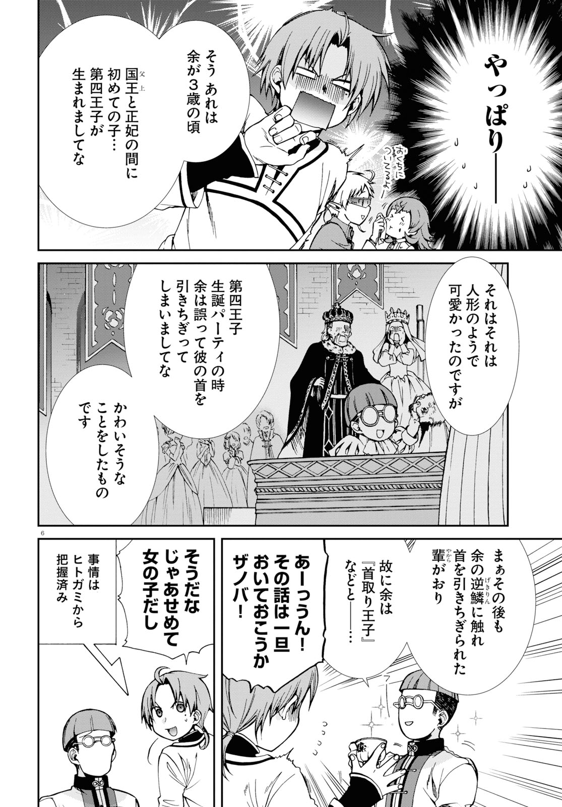 無職転生 異世界行ったら本気だす 第59話 - Page 6