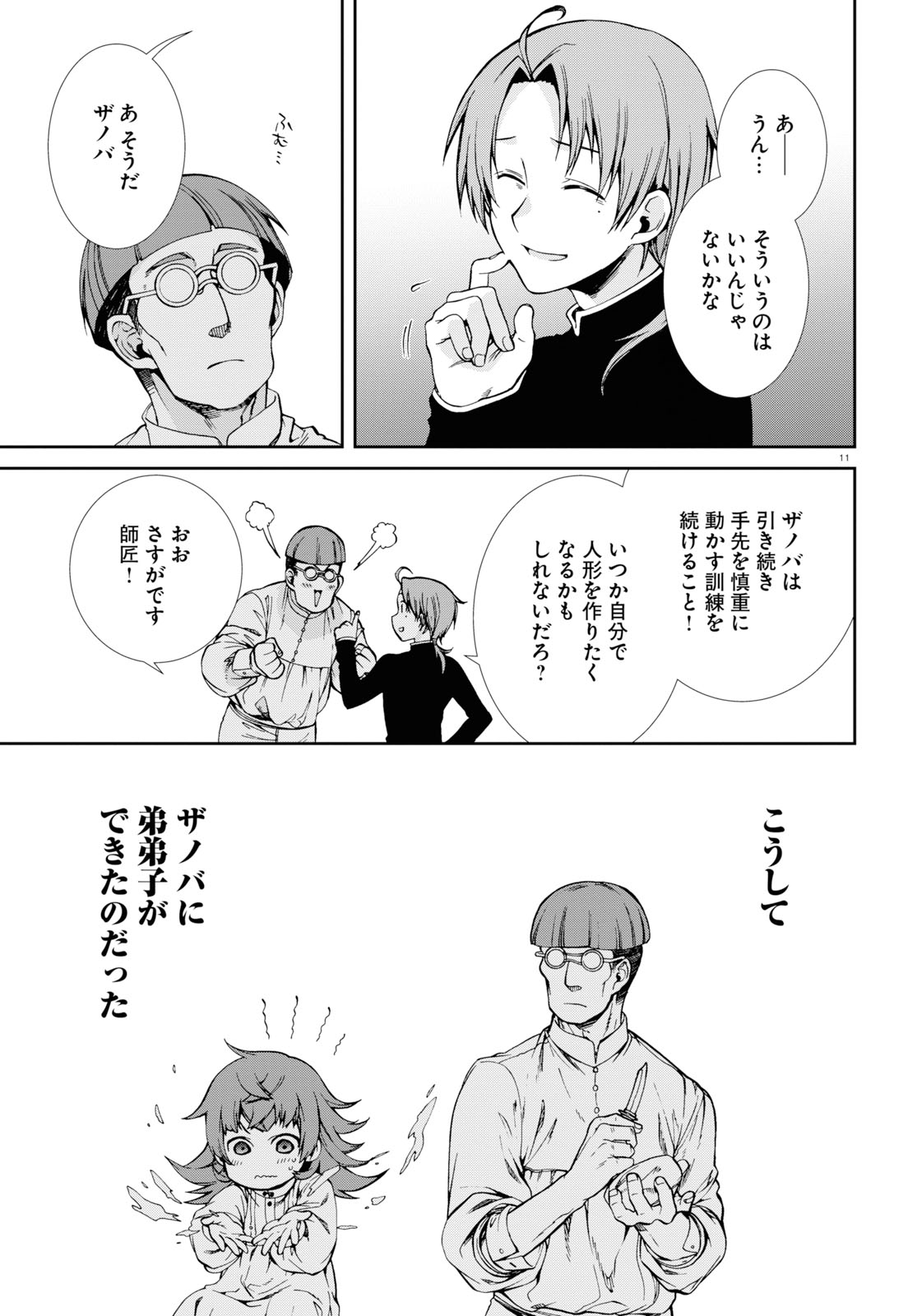 無職転生 異世界行ったら本気だす 第59話 - Page 11