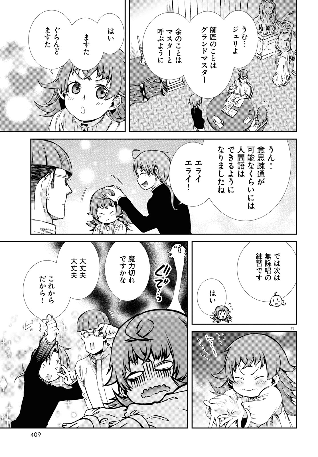 無職転生 異世界行ったら本気だす 第59話 - Page 13