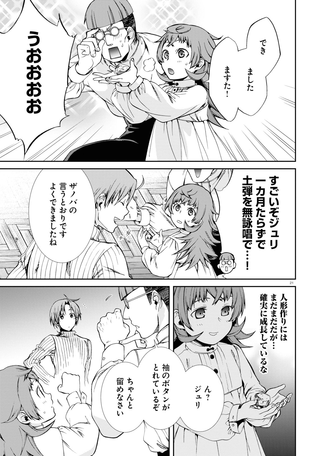 無職転生 異世界行ったら本気だす 第59話 - Page 21